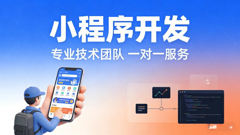 昭通小程序开发